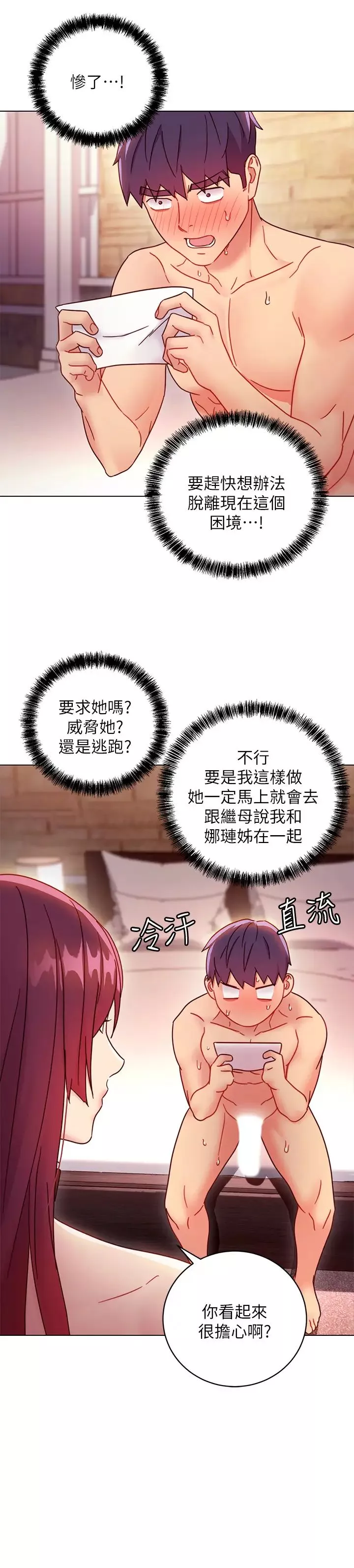 继母的朋友们-第50话-开始有感觉的静恩 - 图片 13