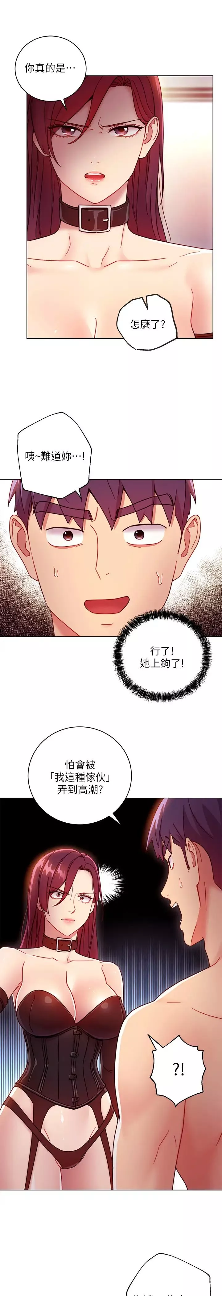 繼母的朋友們第50話-開始有感覺的靜恩