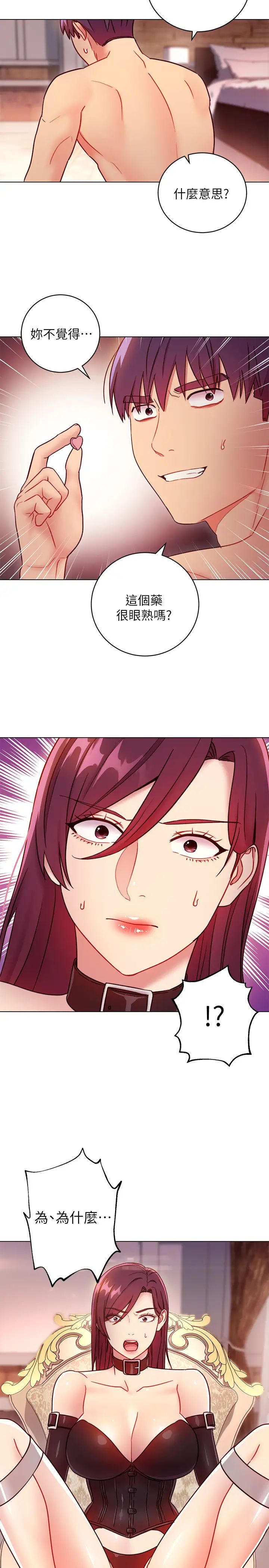 繼母的朋友們第50話-開始有感覺的靜恩