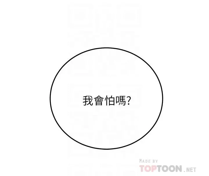 繼母的朋友們第51話-那麼了不起，怎麼一根手指就…