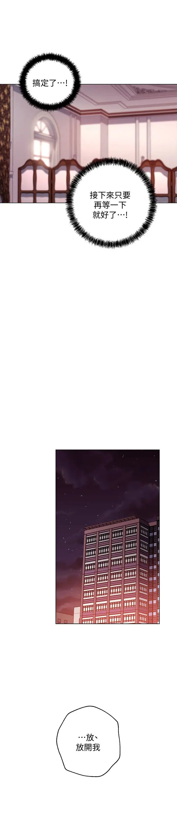 繼母的朋友們第51話-那麼了不起，怎麼一根手指就…