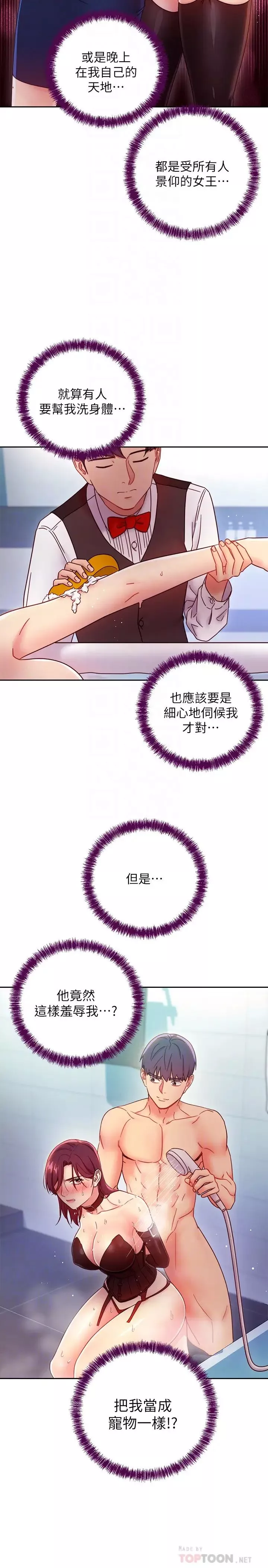 继母的朋友们-第52话-生平第一次经历的耻辱 - 图片 18