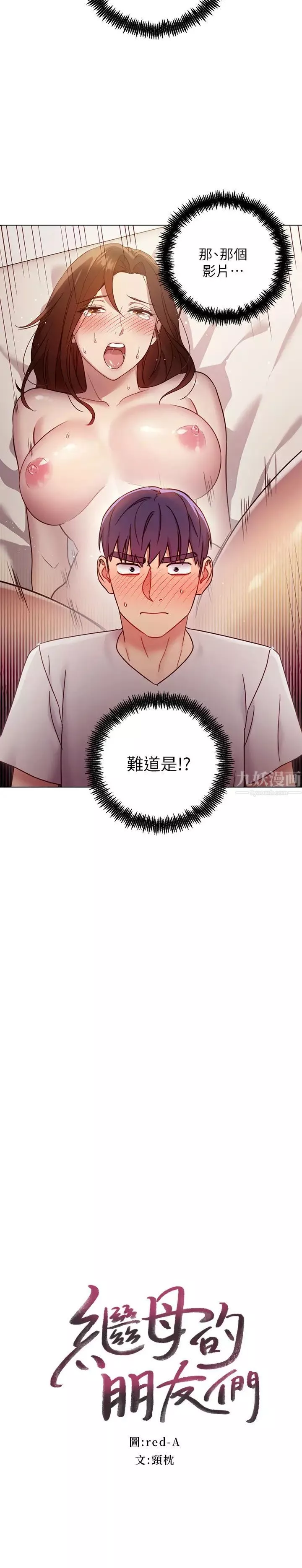 继母的朋友们-第54话-硕宇…你在看这种东西?! - 图片 2