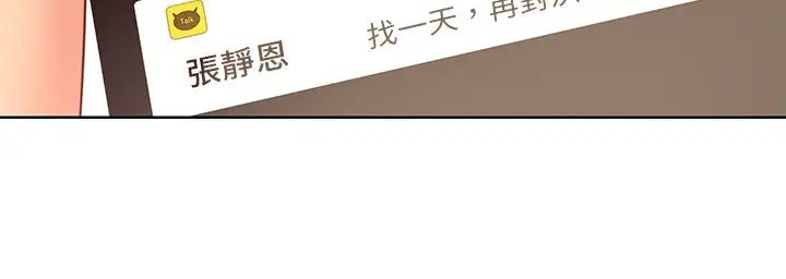 繼母的朋友們第54話-碩宇…你在看這種東西?!