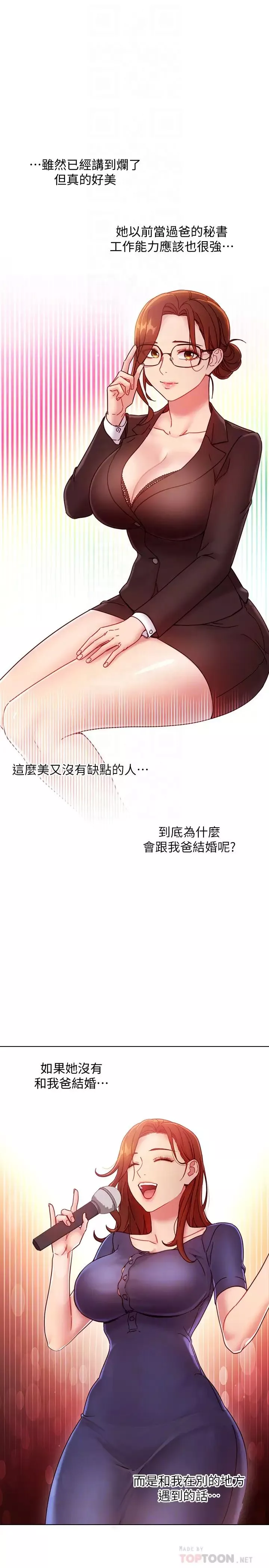 繼母的朋友們第55話-不自覺摸上繼母的胸…