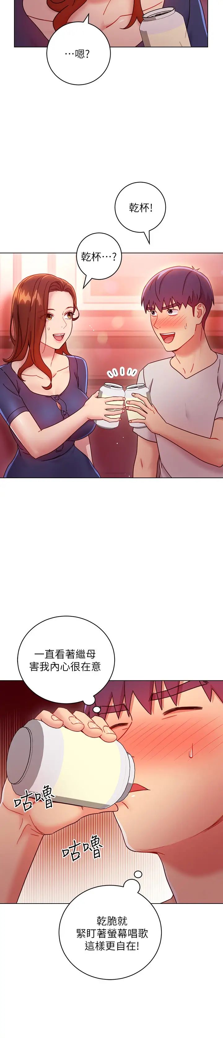 继母的朋友们第55话-不自觉摸上继母的胸…