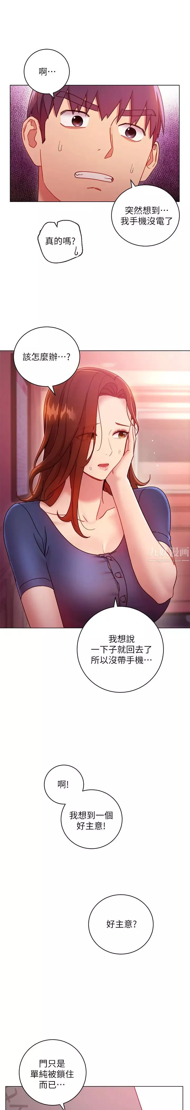 繼母的朋友們第55話-不自覺摸上繼母的胸…
