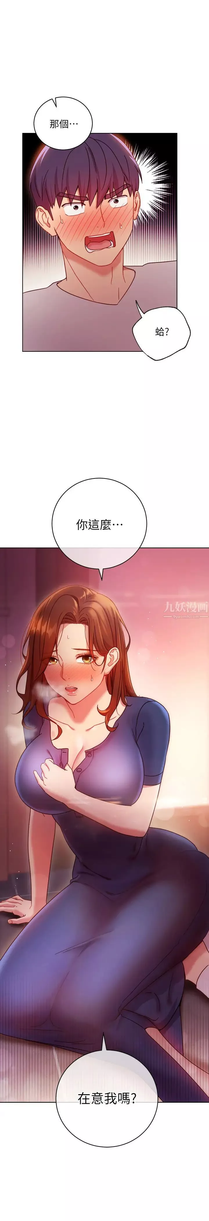 繼母的朋友們第56話-兒子覬覦爸爸的女人
