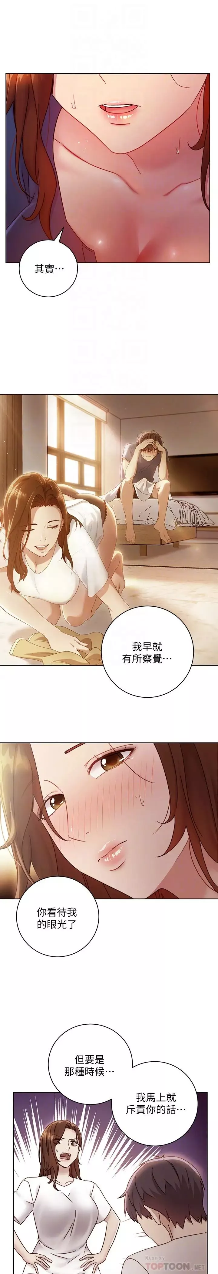 繼母的朋友們第56話-兒子覬覦爸爸的女人