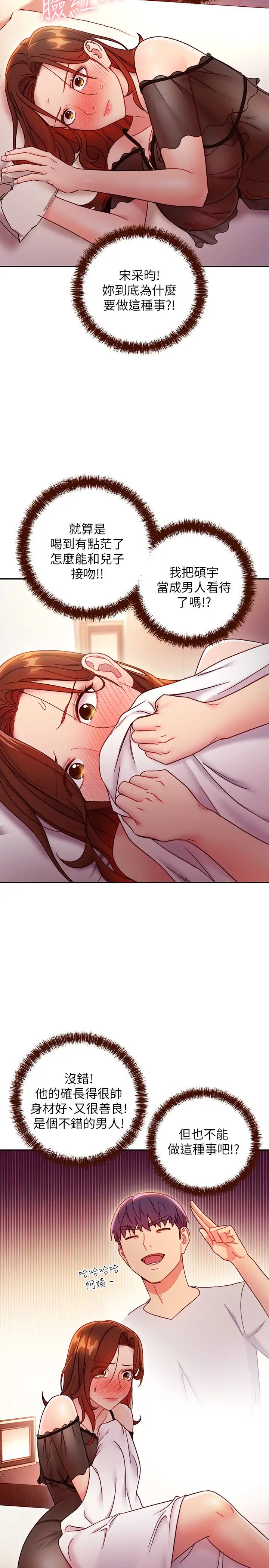 繼母的朋友們第56話-兒子覬覦爸爸的女人