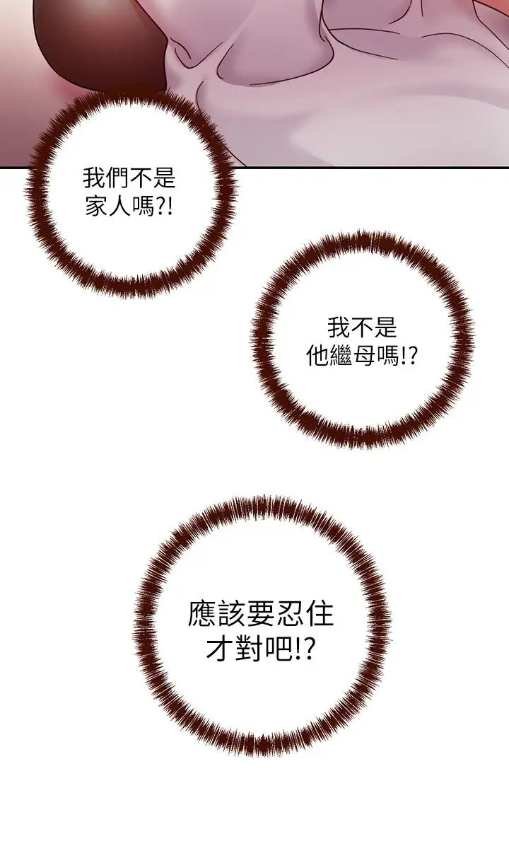 繼母的朋友們第56話-兒子覬覦爸爸的女人