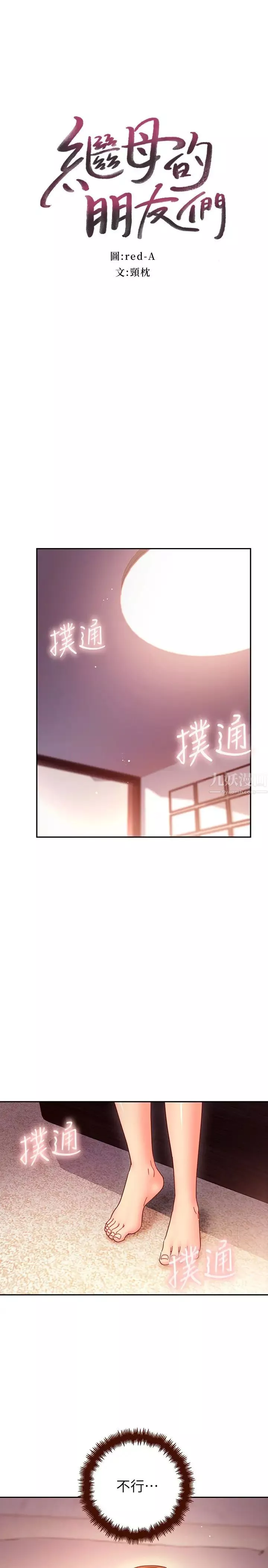 繼母的朋友們第57話-任何事都無法阻擋彼此的心