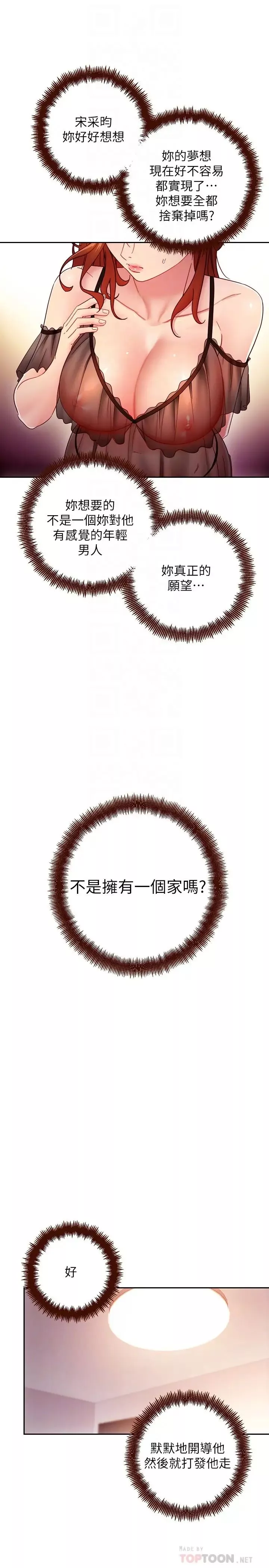 继母的朋友们-第57话-任何事都无法阻挡彼此的心 - 图片 6
