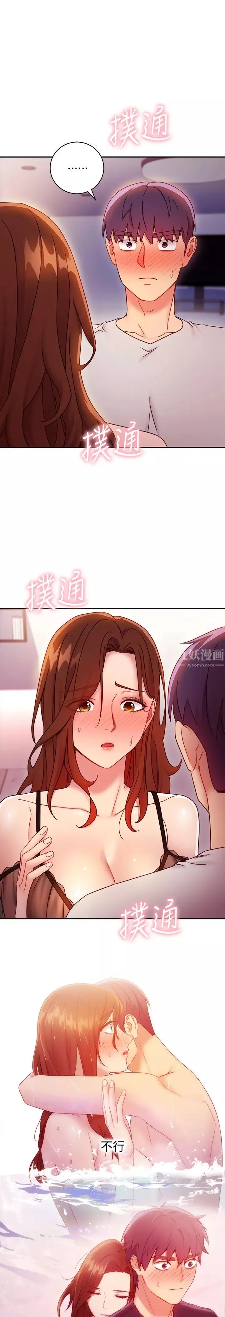 繼母的朋友們第57話-任何事都無法阻擋彼此的心