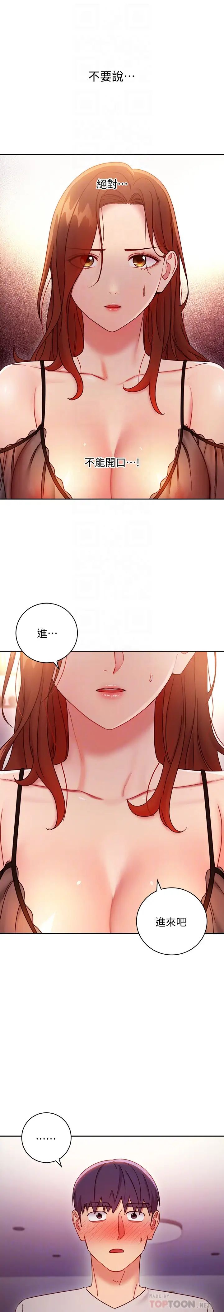 繼母的朋友們第57話-任何事都無法阻擋彼此的心