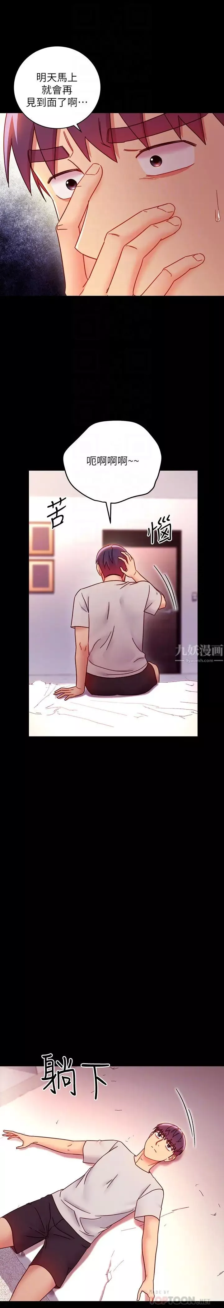 繼母的朋友們第57話-任何事都無法阻擋彼此的心