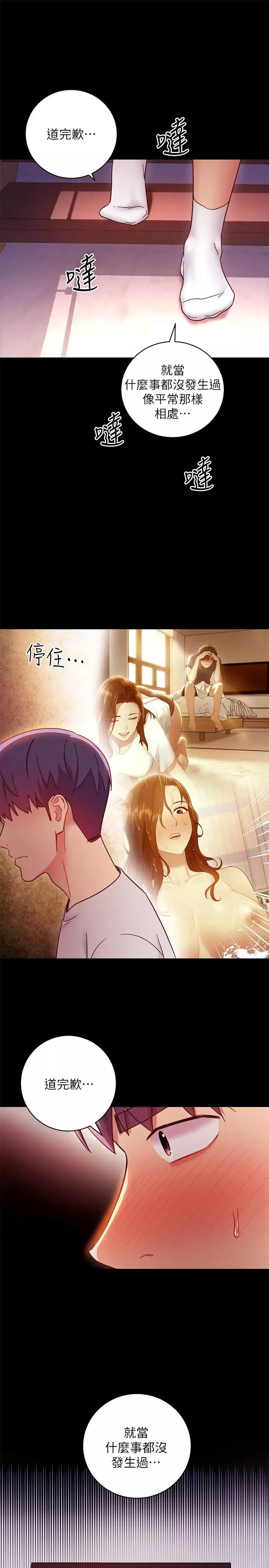 继母的朋友们-第57话-任何事都无法阻挡彼此的心 - 图片 23