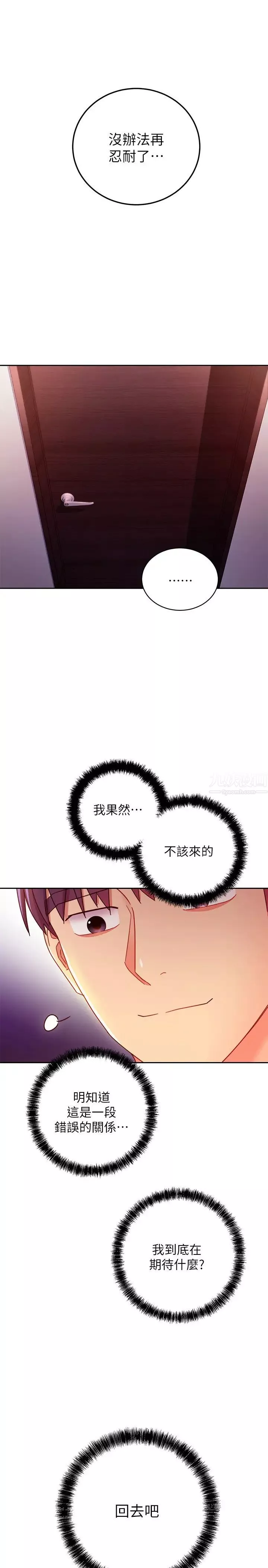 继母的朋友们-第57话-任何事都无法阻挡彼此的心 - 图片 26