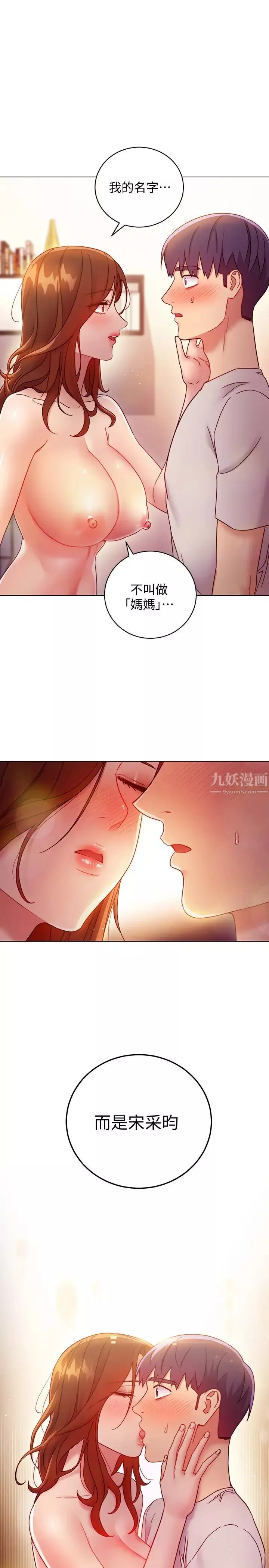 繼母的朋友們第58話-全都射進我的嘴裡