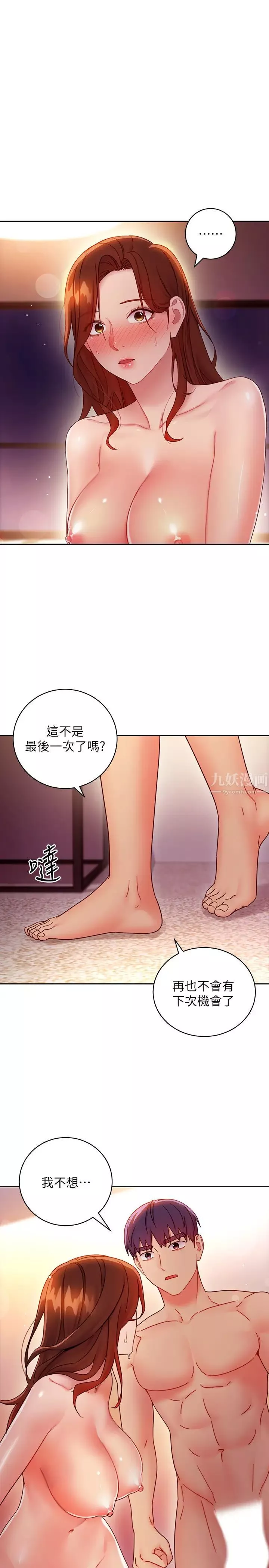 继母的朋友们-第59话-硕宇，来抱我 - 图片 3
