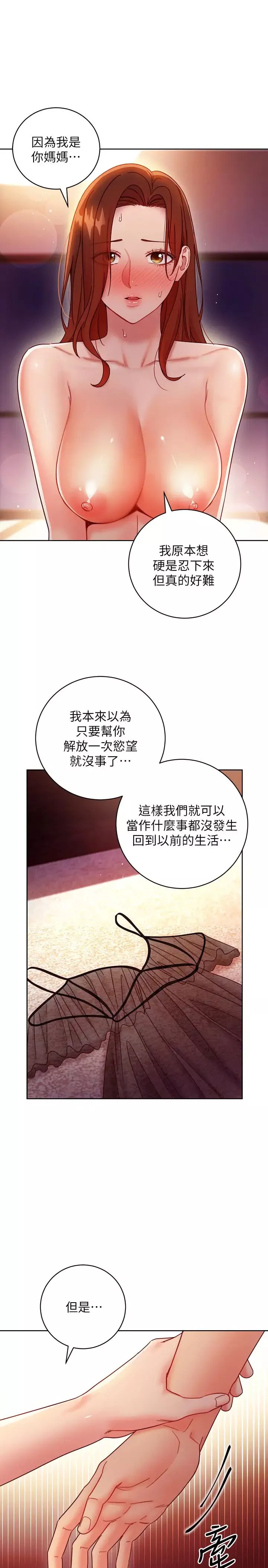繼母的朋友們第59話-碩宇，來抱我