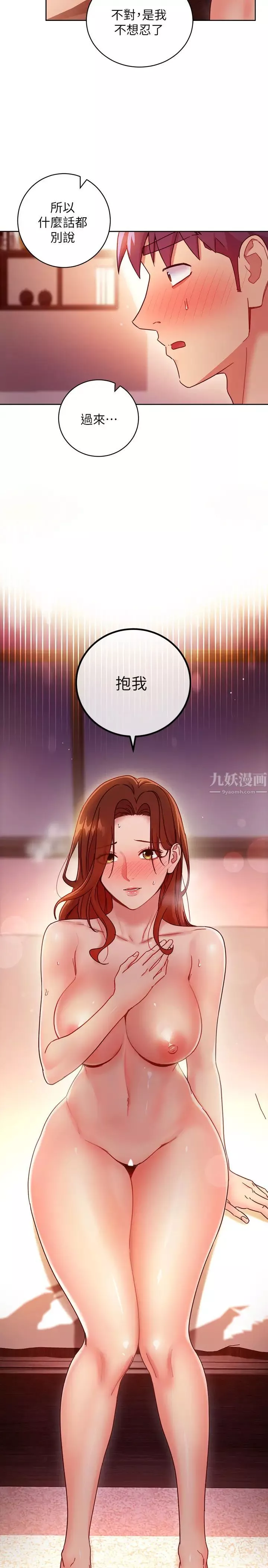 继母的朋友们-第59话-硕宇，来抱我 - 图片 13