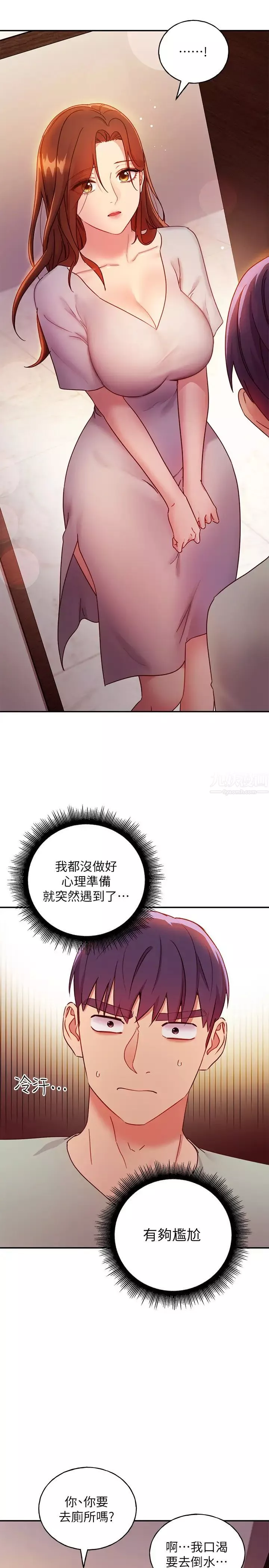 繼母的朋友們第61話-被女王靜恩召喚的碩宇