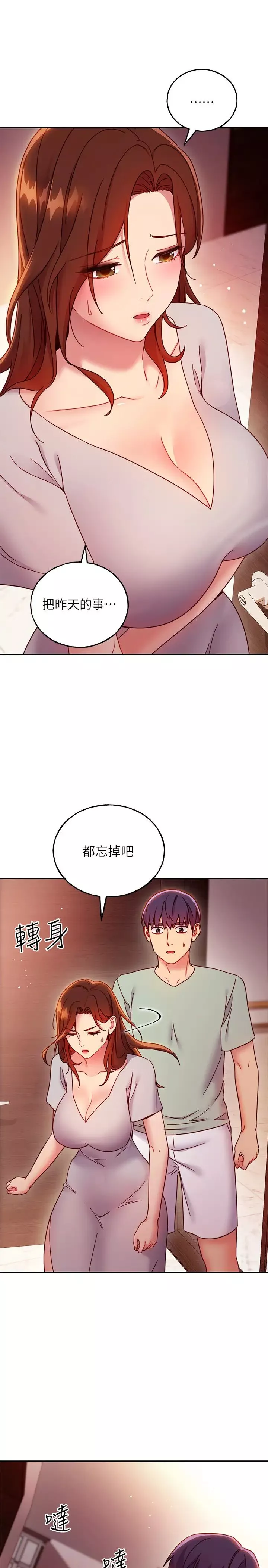 繼母的朋友們第61話-被女王靜恩召喚的碩宇