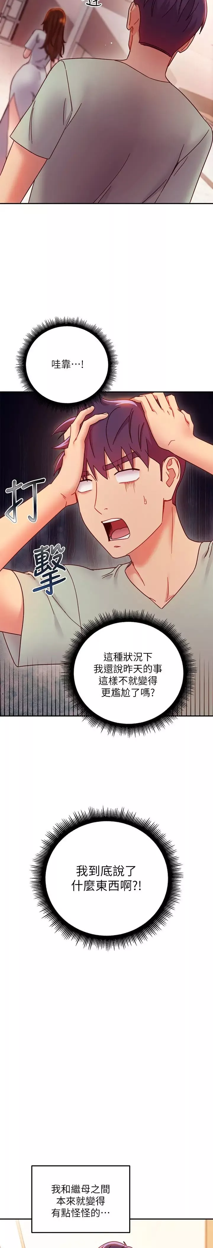 繼母的朋友們第61話-被女王靜恩召喚的碩宇
