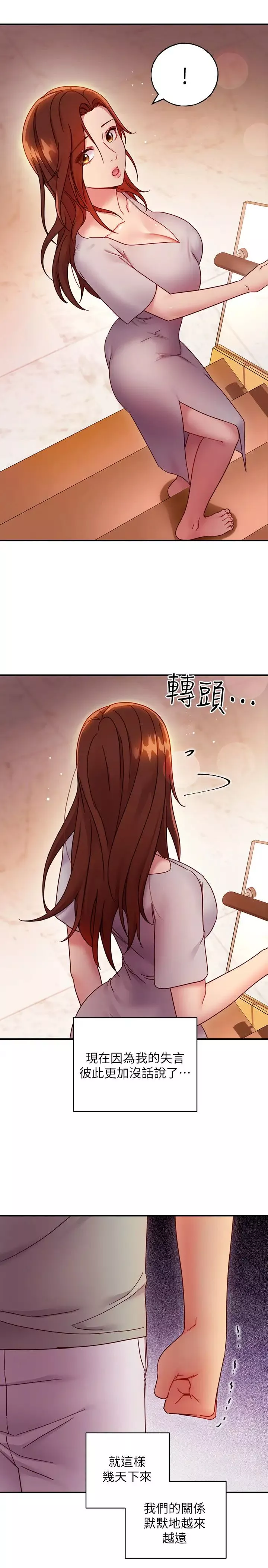 繼母的朋友們第61話-被女王靜恩召喚的碩宇