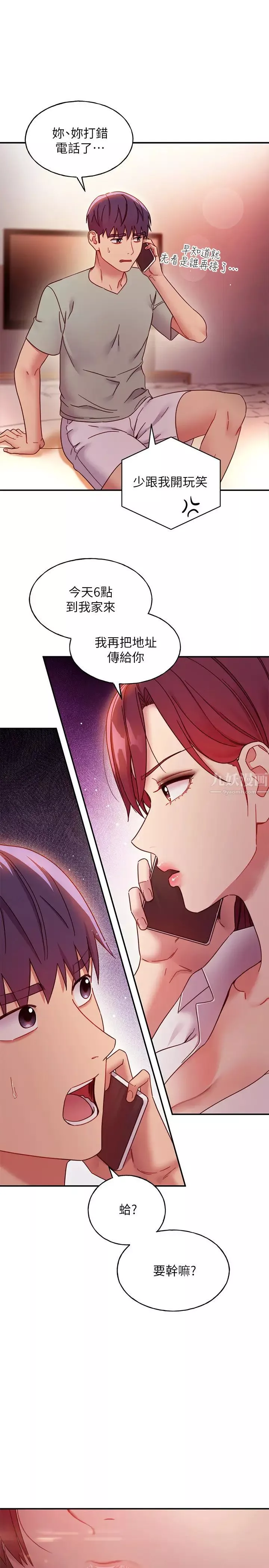 繼母的朋友們第62話-下命令時最有魅力的女人