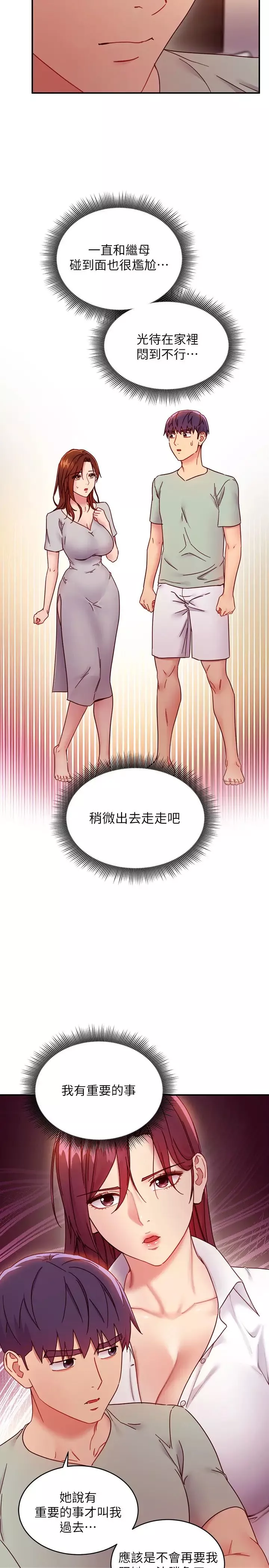 继母的朋友们-第62话-下命令时最有魅力的女人 - 图片 5