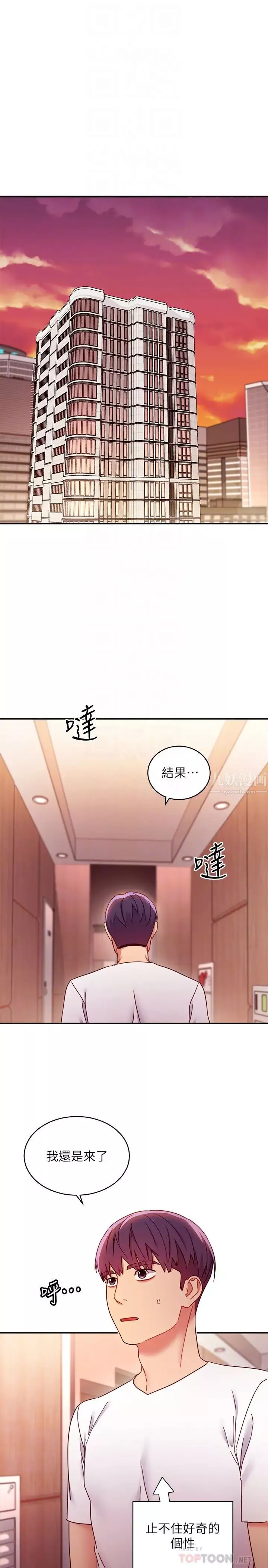 继母的朋友们-第62话-下命令时最有魅力的女人 - 图片 8