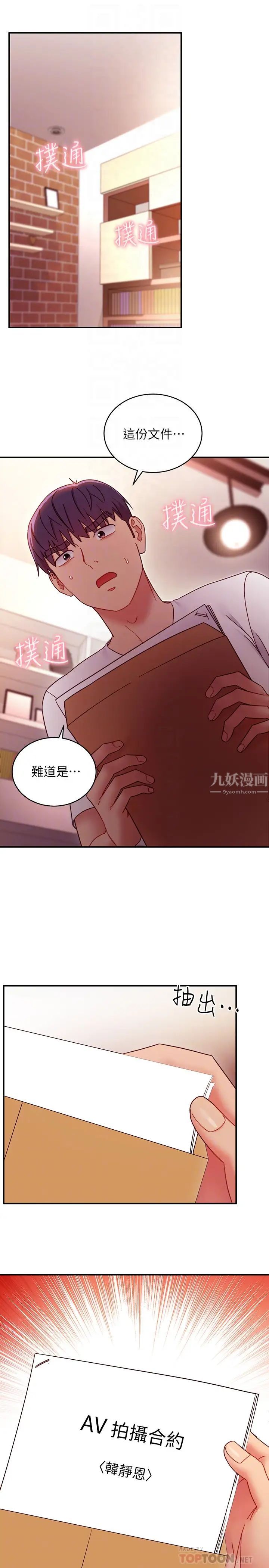 繼母的朋友們第62話-下命令時最有魅力的女人