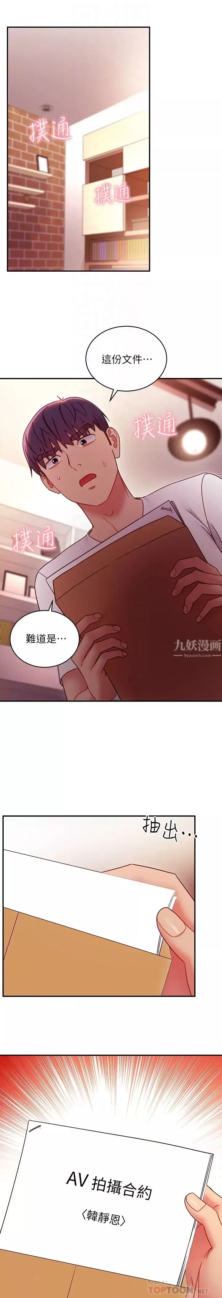 继母的朋友们-第62话-下命令时最有魅力的女人 - 图片 18