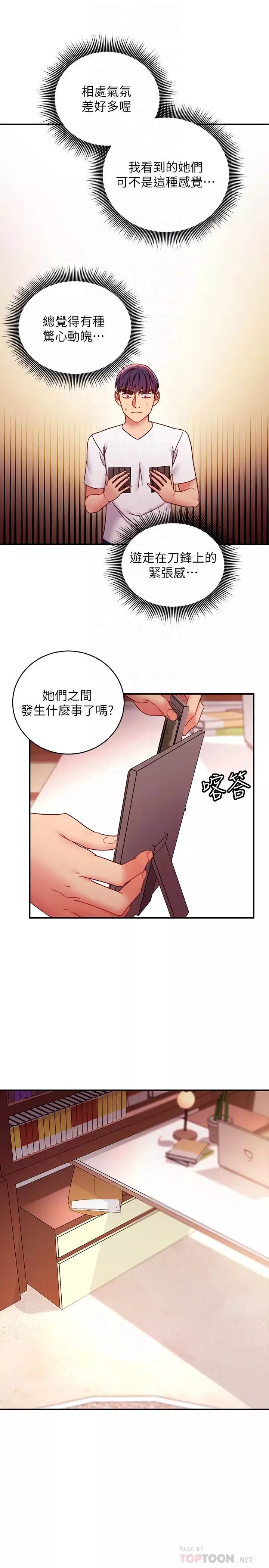 继母的朋友们-第62话-下命令时最有魅力的女人 - 图片 16