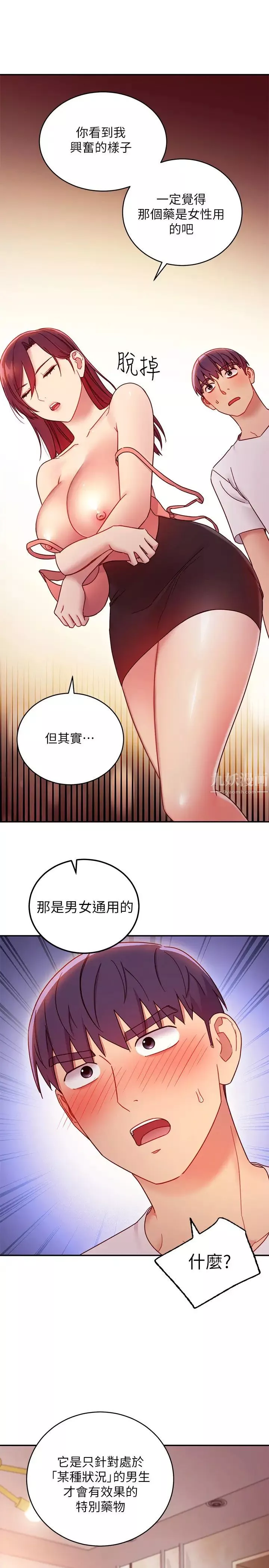 继母的朋友们-第62话-下命令时最有魅力的女人 - 图片 26