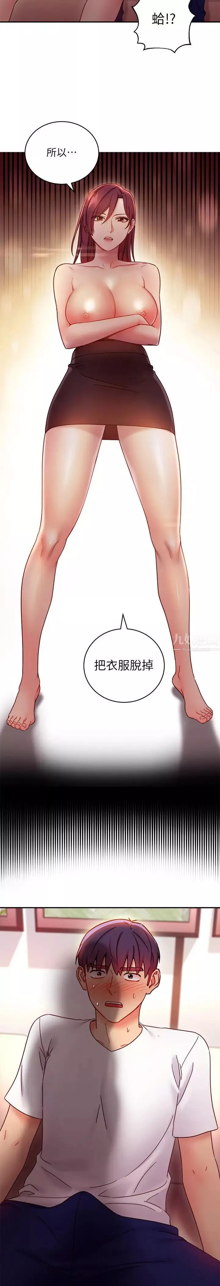 继母的朋友们-第63话-妳是找藉口来打炮吧? - 图片 2