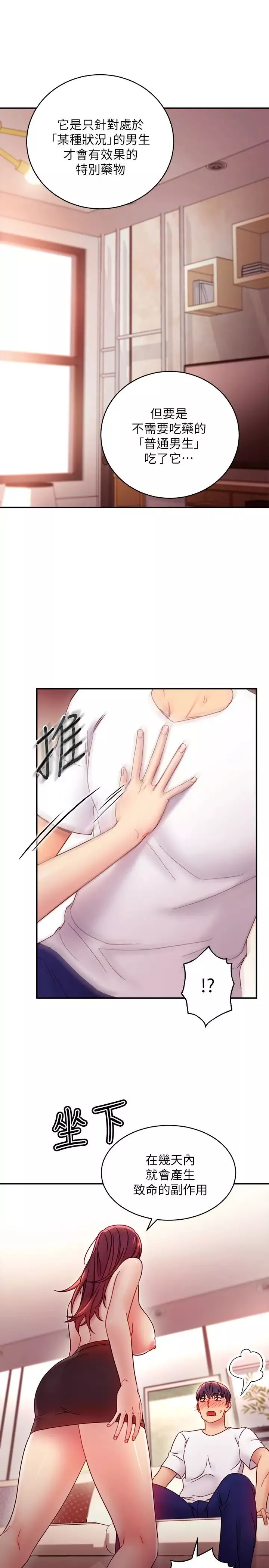 繼母的朋友們第63話-妳是找藉口來打炮吧?