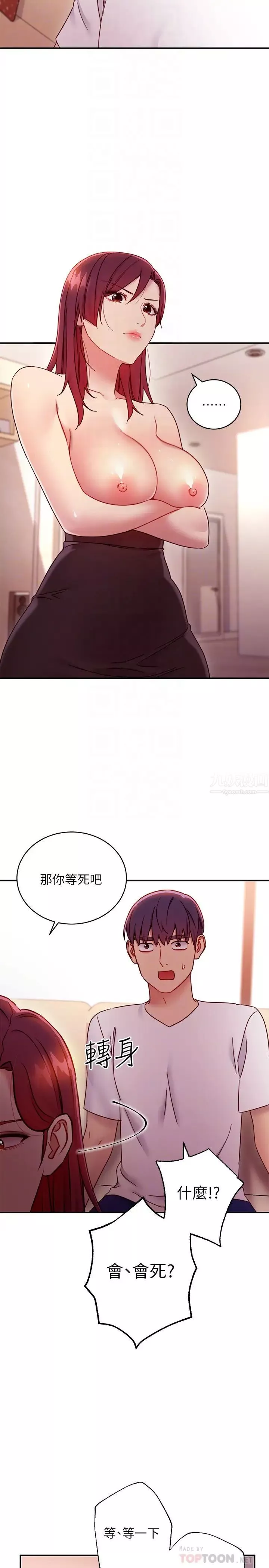 继母的朋友们-第63话-妳是找藉口来打炮吧? - 图片 6