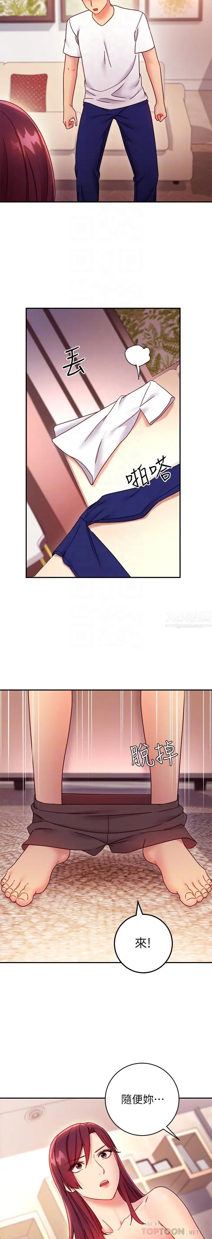 继母的朋友们第63话-妳是找藉口来打炮吧?