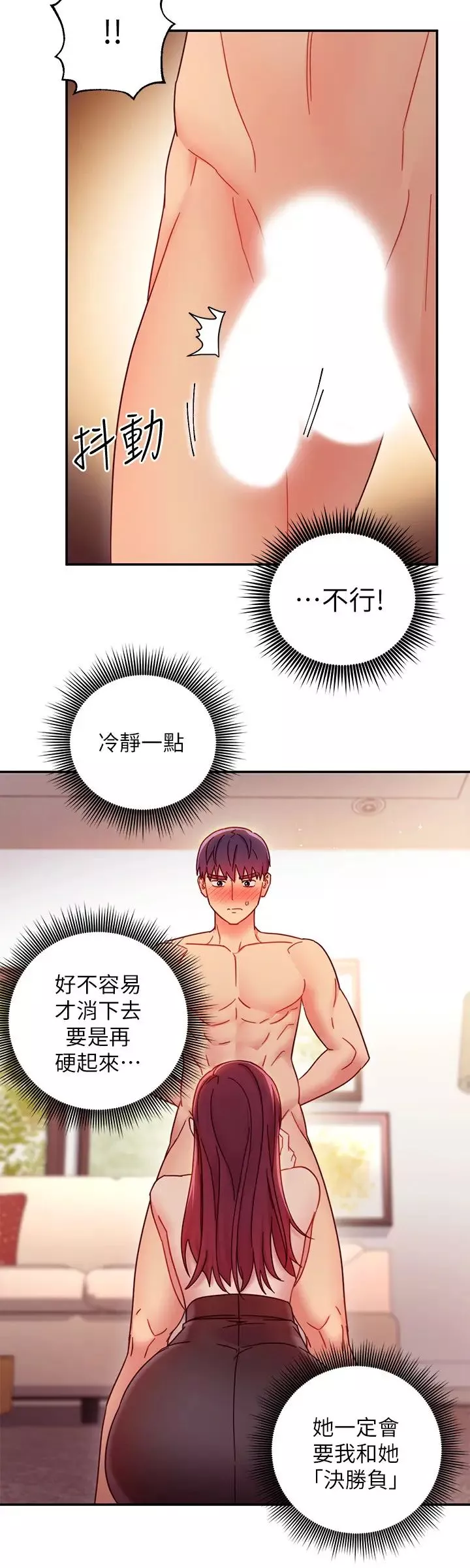 繼母的朋友們第63話-妳是找藉口來打炮吧?