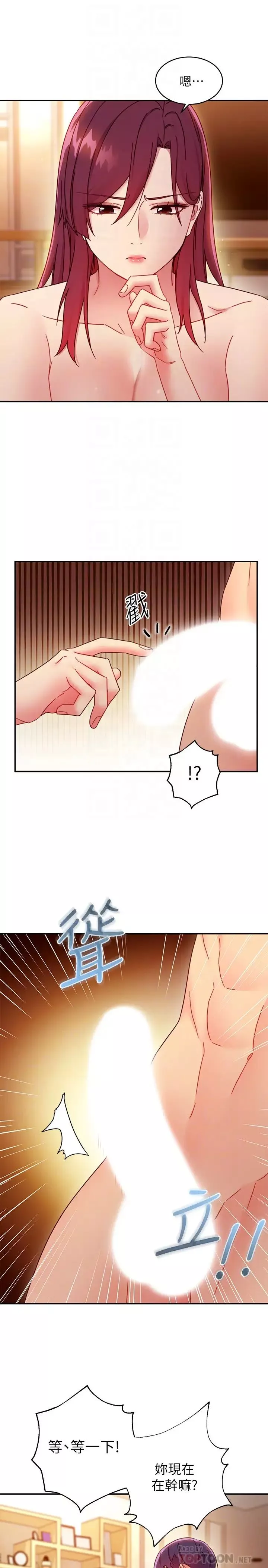 继母的朋友们-第63话-妳是找藉口来打炮吧? - 图片 16