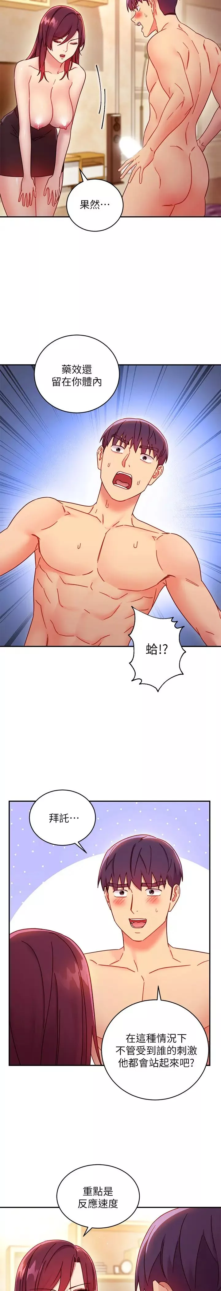 继母的朋友们-第63话-妳是找藉口来打炮吧? - 图片 17