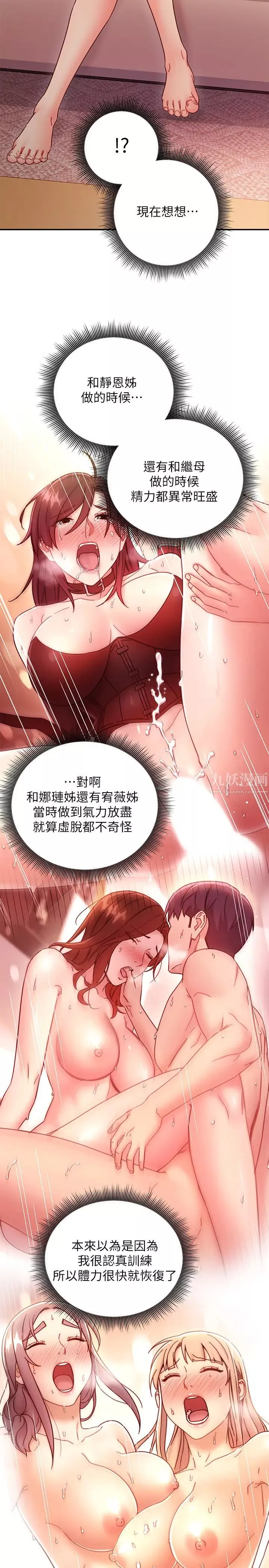 继母的朋友们-第63话-妳是找藉口来打炮吧? - 图片 22