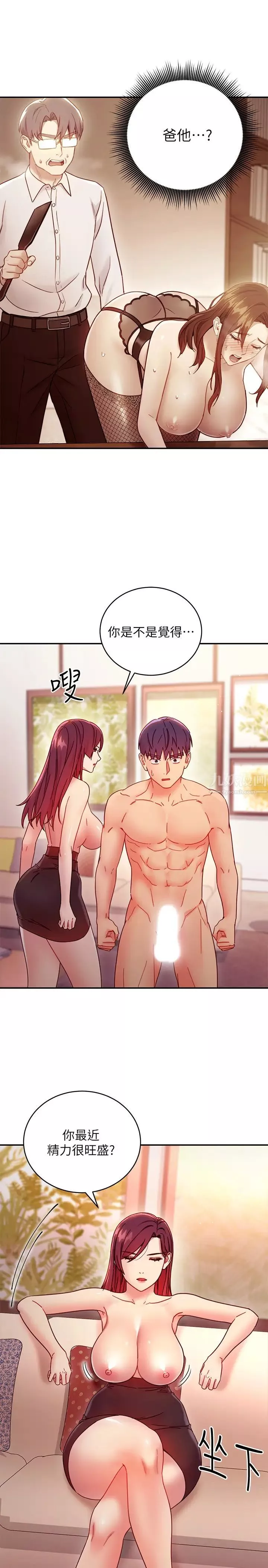 繼母的朋友們第63話-妳是找藉口來打炮吧?
