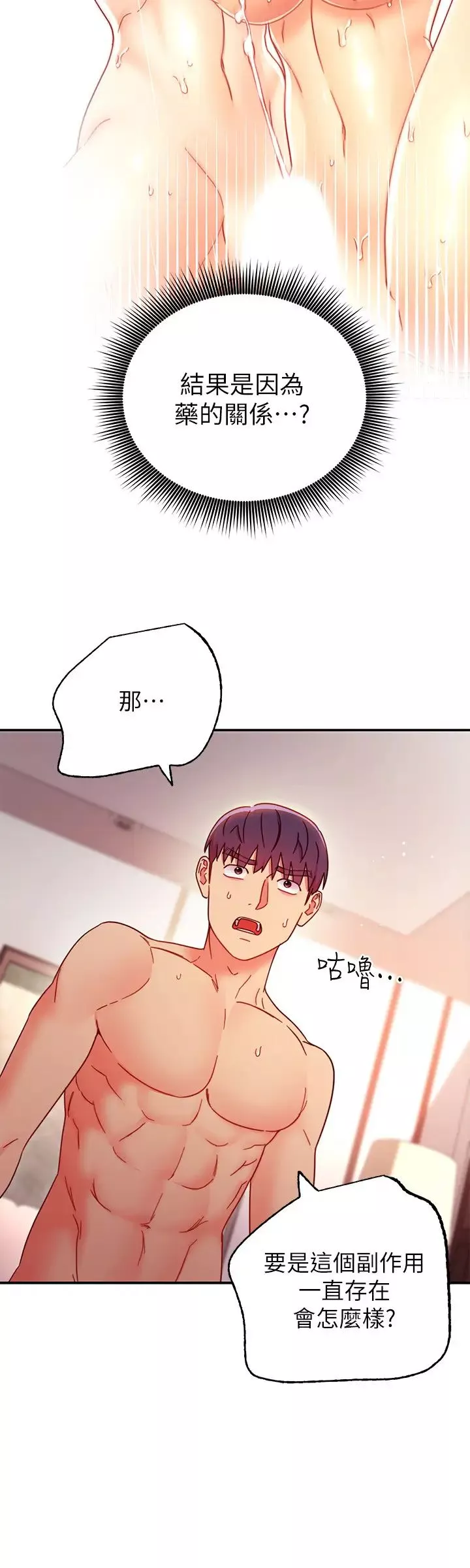 繼母的朋友們第63話-妳是找藉口來打炮吧?