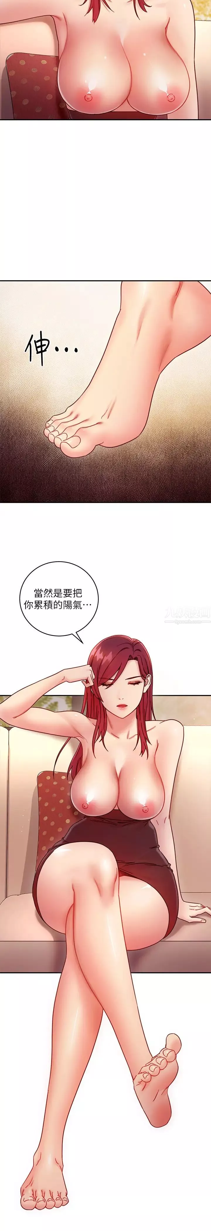 繼母的朋友們第63話-妳是找藉口來打炮吧?