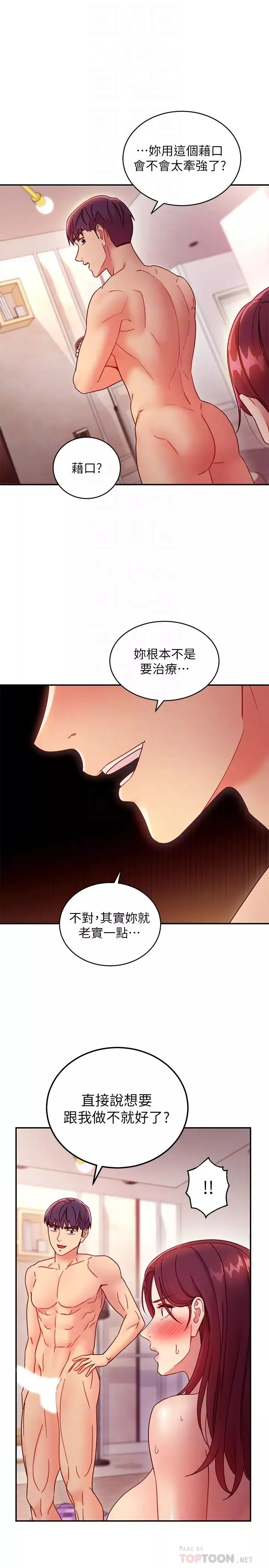 继母的朋友们-第64话-赌上女王的自尊一决胜负 - 图片 4