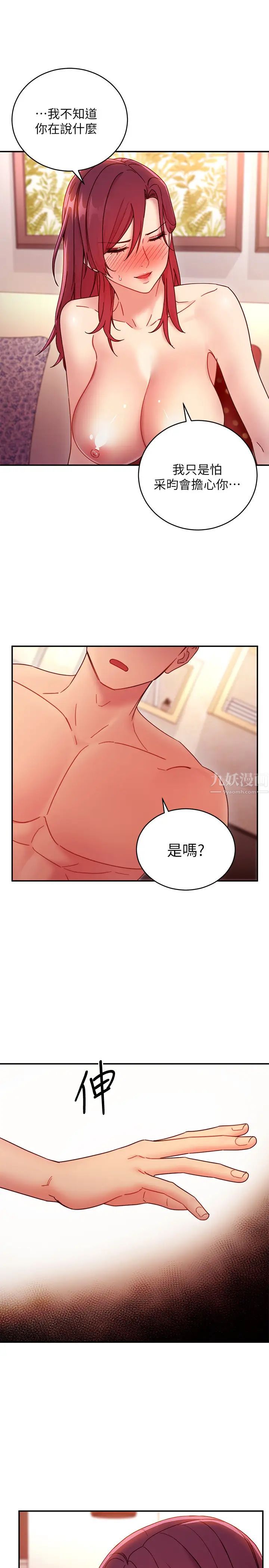 繼母的朋友們第64話-賭上女王的自尊一決勝負